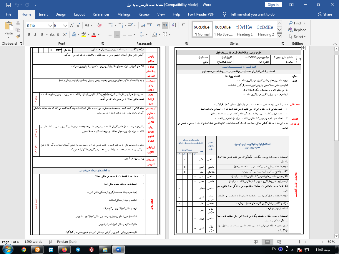 طرح درس روزانه فارسی اول ابتدایی (نشانه تـ ت)